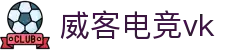 威客电竞(vk)·电子竞技赛事官网-综合赛事娱乐平台